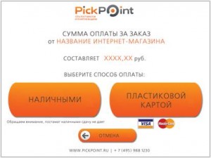 Как вернуть вещь в магазин если оплата была картой обнаружил